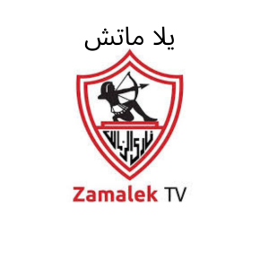 موعد مباراة الزمالك اليوم ضد دريمز أف سي,الزمالك,موعد مباراه الزمالك ودريمز أف سي,موعد مباراة الزمالك اليوم,موعد مباراة الزمالك اليوم في الدوري,مباراة الزمالك ودريمز أف سي,موعد مباراة الزمالك ودريمز أف سي اليوم,موعد مباراة الزمالك ودريمز أف سي,توقيت مباراة الزمالك ودريمز أف سي,موعد مباراة الزمالك القادمة,موعد مباراة الزمالك القادمة في الكونفدرالية,اخبار الزمالك اليوم,مباراة الزمالك اليوم,مباراة الزمالك,الزمالك ودريمز أف سي,مباراة الزمالك القادمة