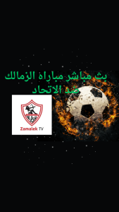 الدوري المصري,مباراة الزمالك والاتحاد السكندري,الزمالك والاتحاد السكندري,ملخص مباراة الزمالك والاتحاد السكندري,موعد مباراة الزمالك والاتحاد السكندري,مباراة الزمالك والاتحاد,ملخص مباراة الزمالك والاتحاد السكندري اليوم,موعد مباراه الزمالك والاتحاد السكندري,اهداف مباراة الزمالك والاتحاد,الزمالك,ملخص مباراة الزمالك والاتحاد,موعد مباراة الزمالك القادمة,ملخص الزمالك والاتحاد السكندري,الاتحاد السكندري,بث مباشر مباراة الزمالك والاتحاد السكندري اليوم