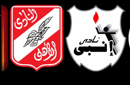 بث مباشر بين مباراه الأهلى وانبى 29/7/2025