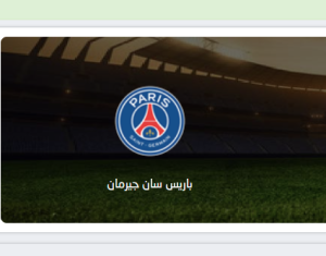 بث مباشر مباراة باريس سان جيرمان و موناكو يلا لايف بتاريخ 2025-11-29